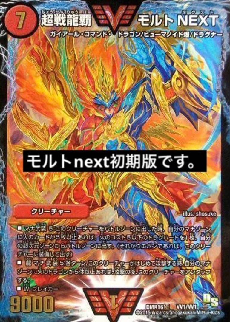 格安デッキ　引退品　まとめ売り　赤緑モルトnext ロッドゾージア　ギャイア