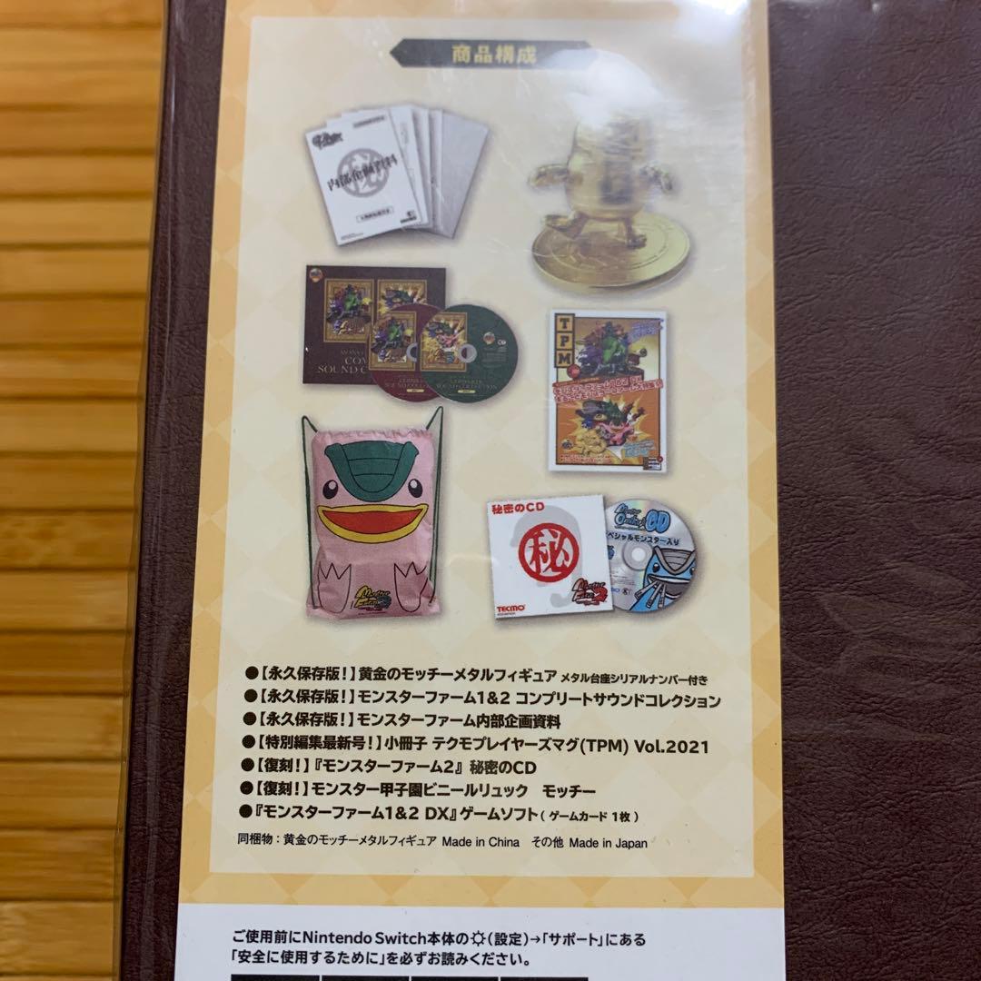 【未開封】モンスターファーム 1&2 DX 25周年記念BOX　　switch
