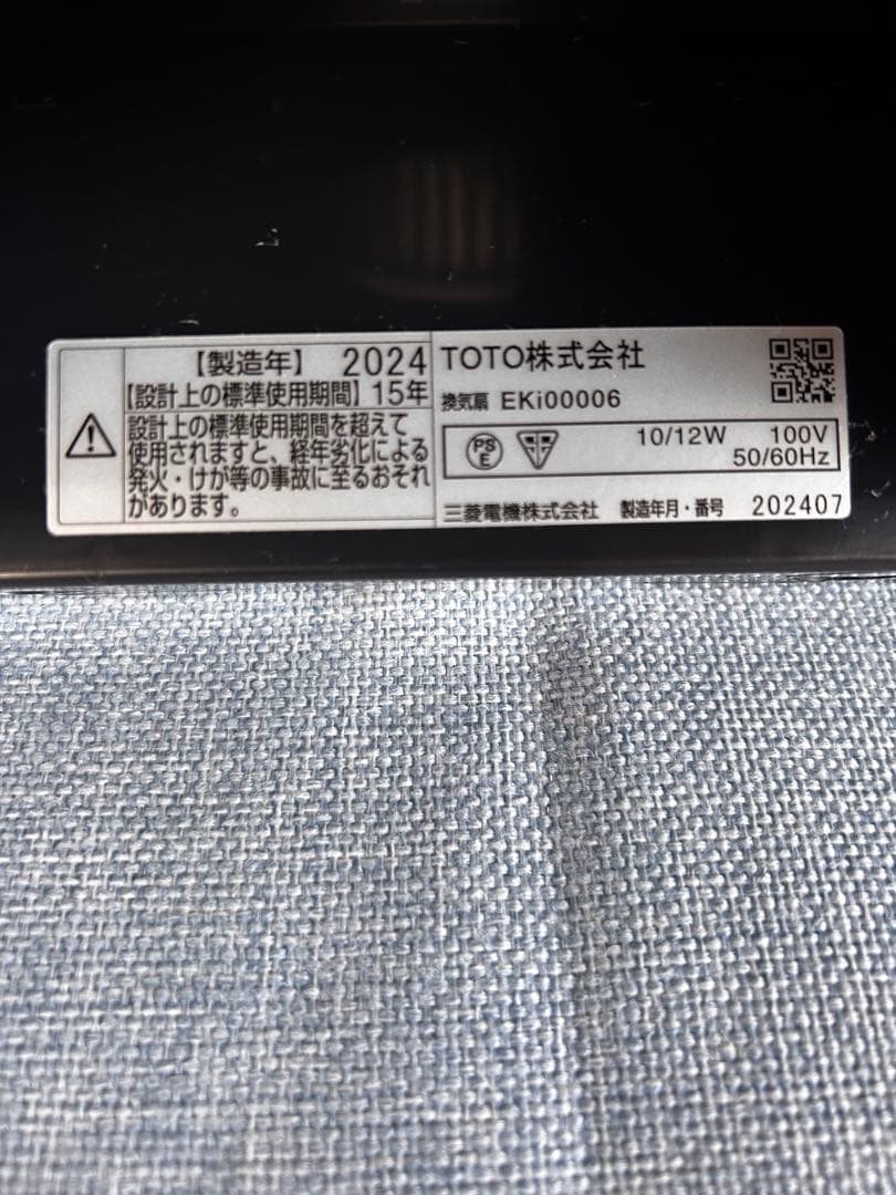 TOTOダクト用換気扇(浴室専用)