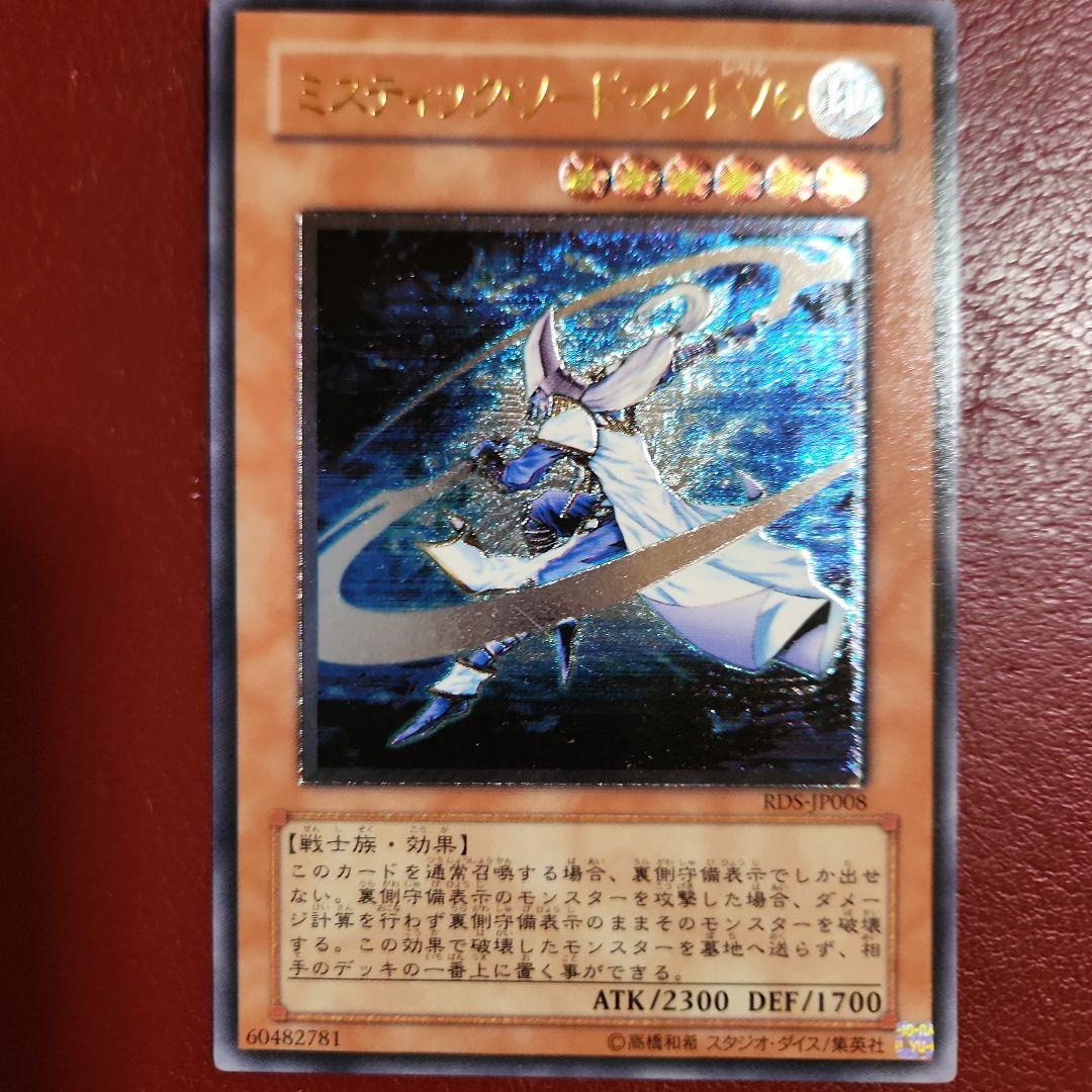 遊戯王　ミスティックソードマンLv.6（レリーフ）