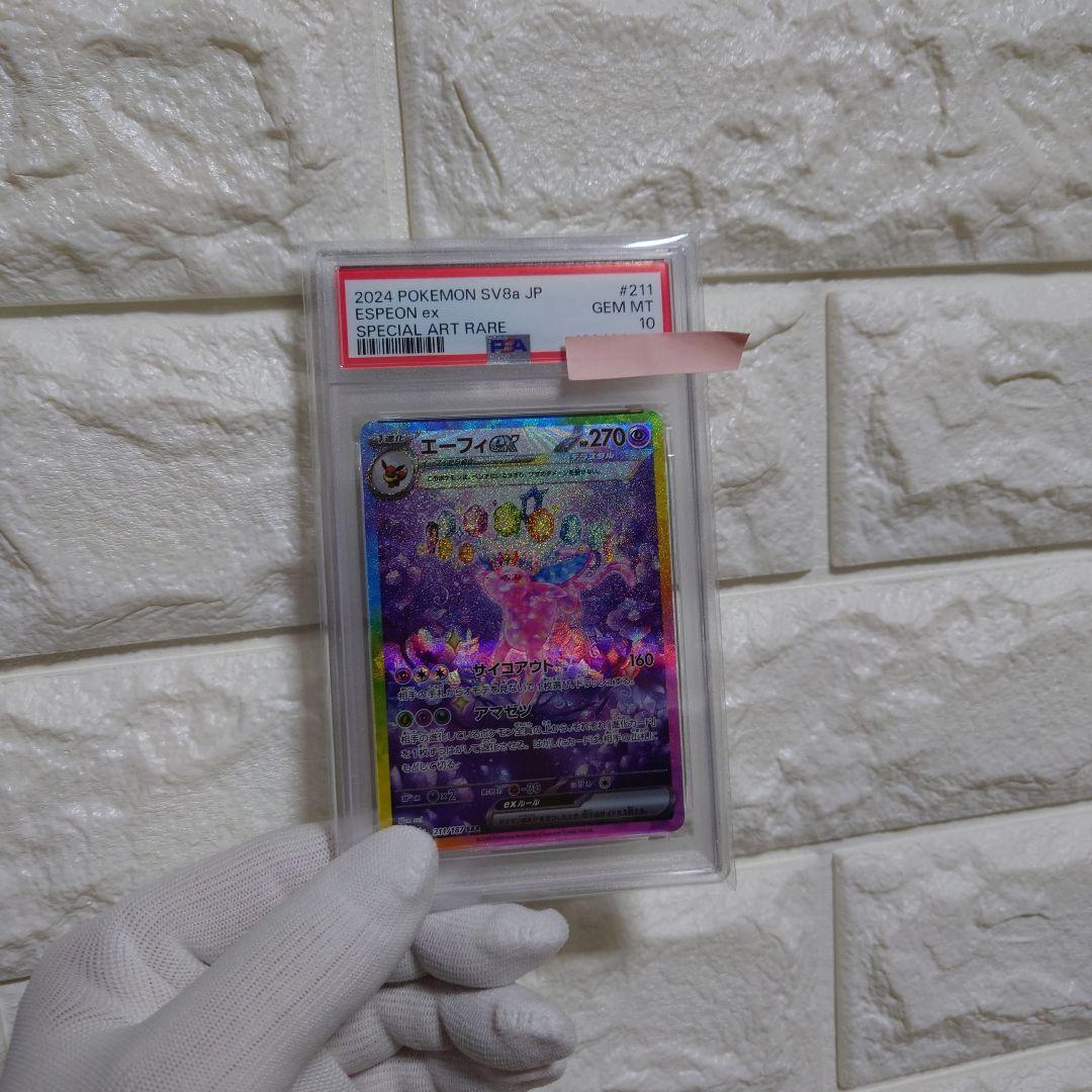エーフィex SAR ポケモンカード テラスタルフェスex PSA10 ポケカ