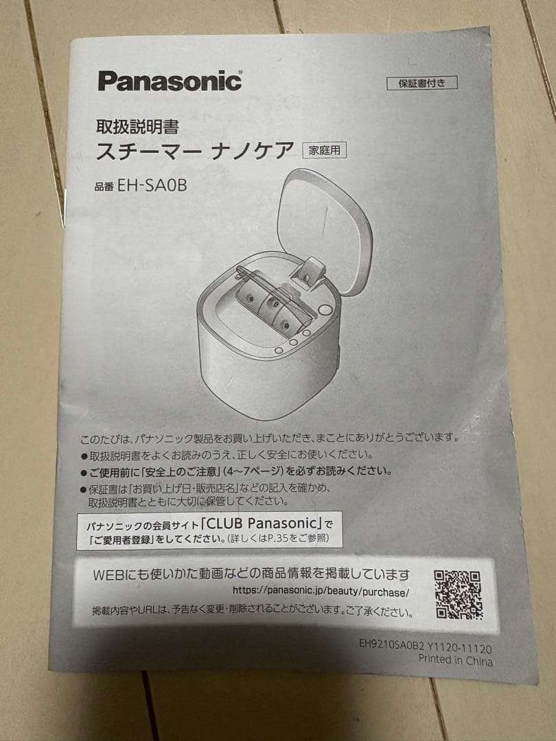 Panasonic フェイススチーマー ナノケア EH-SA0B