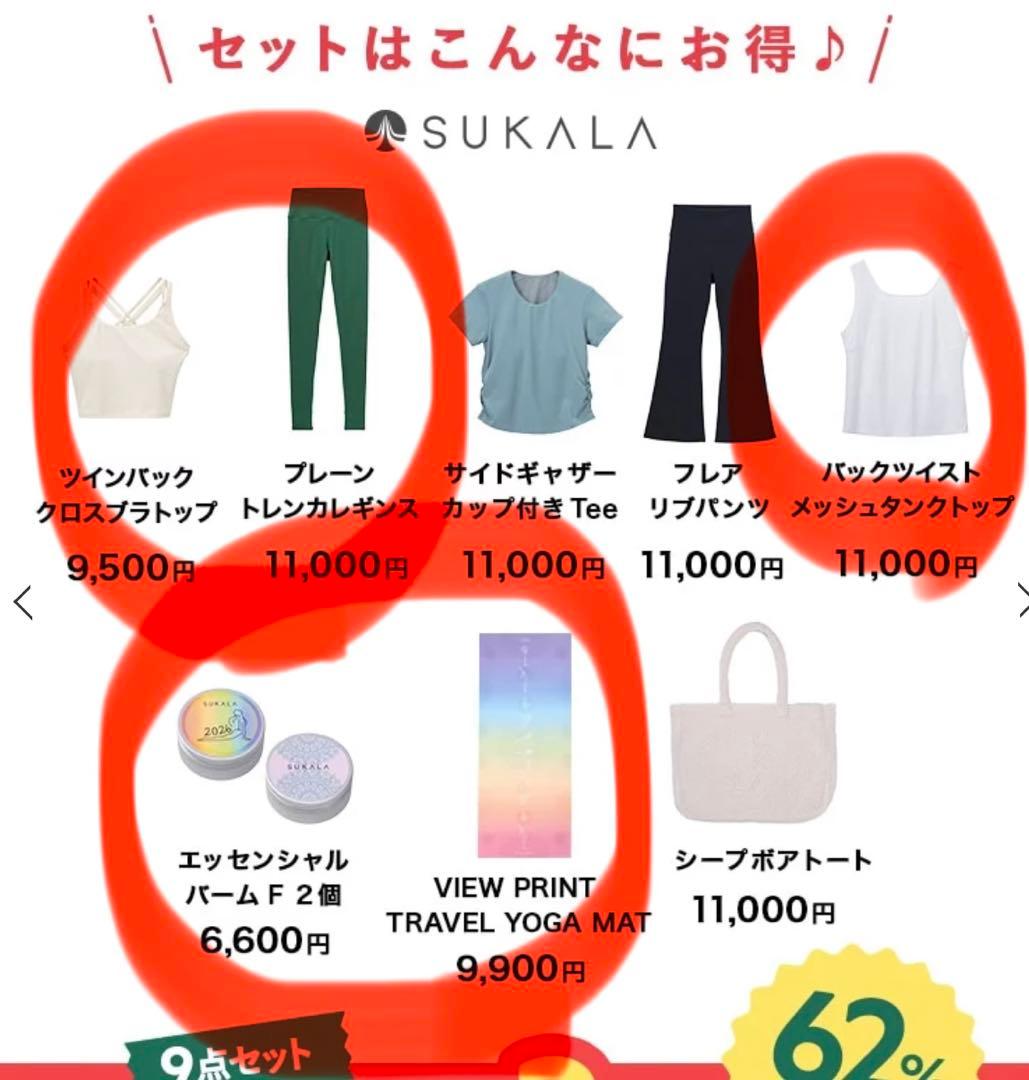 SUKALAラバ 2026 福袋 4点セットヨガウェア　ヨガマット バームなし