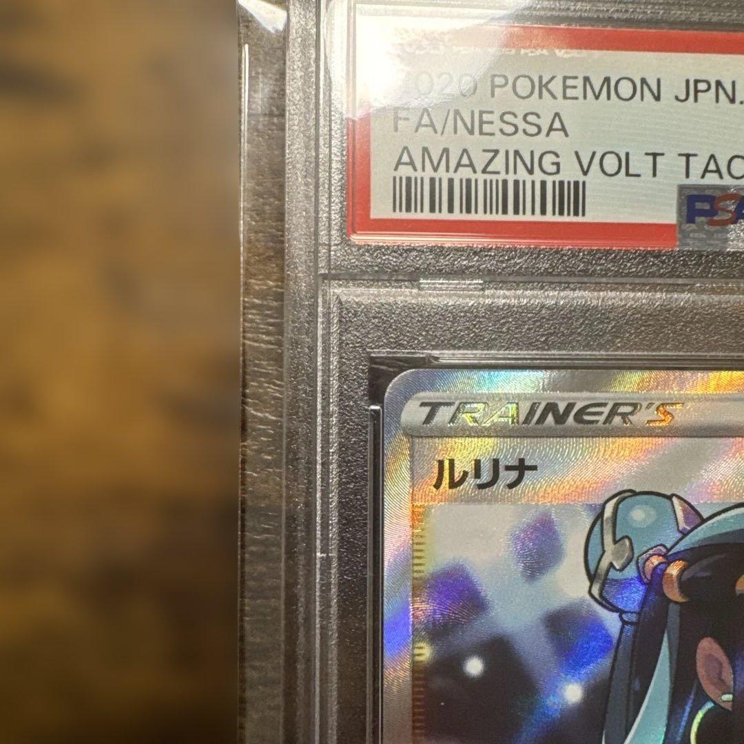 ルリナ SR カミツレのきらめき PSA10 2枚セット