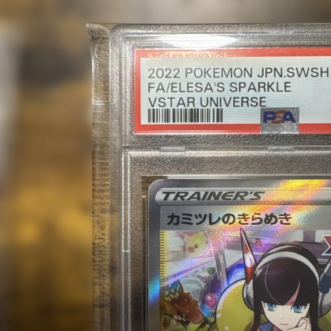 ルリナ SR カミツレのきらめき PSA10 2枚セット