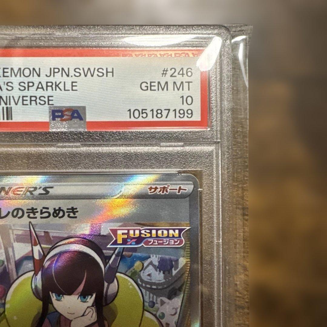 ルリナ SR カミツレのきらめき PSA10 2枚セット