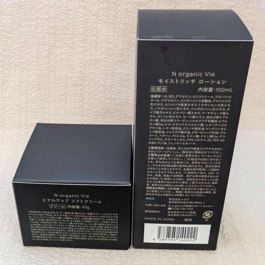 【Nオーガニック】　vieモイストリッチ ローション &ヒアルリフトクリーム