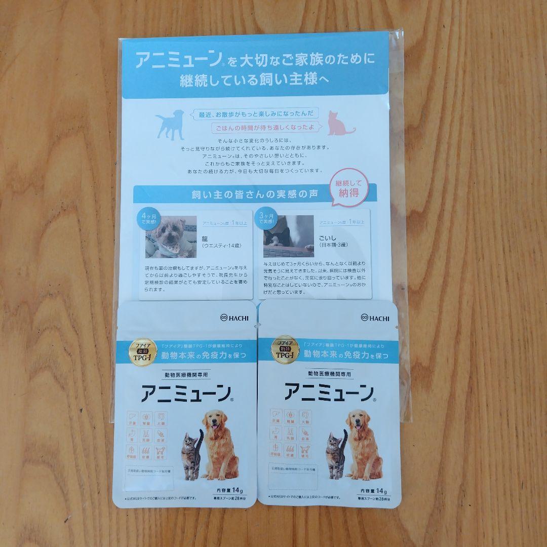 【新品未開封】HACHI アミニューン　犬猫用サプリメント　14g✖2袋