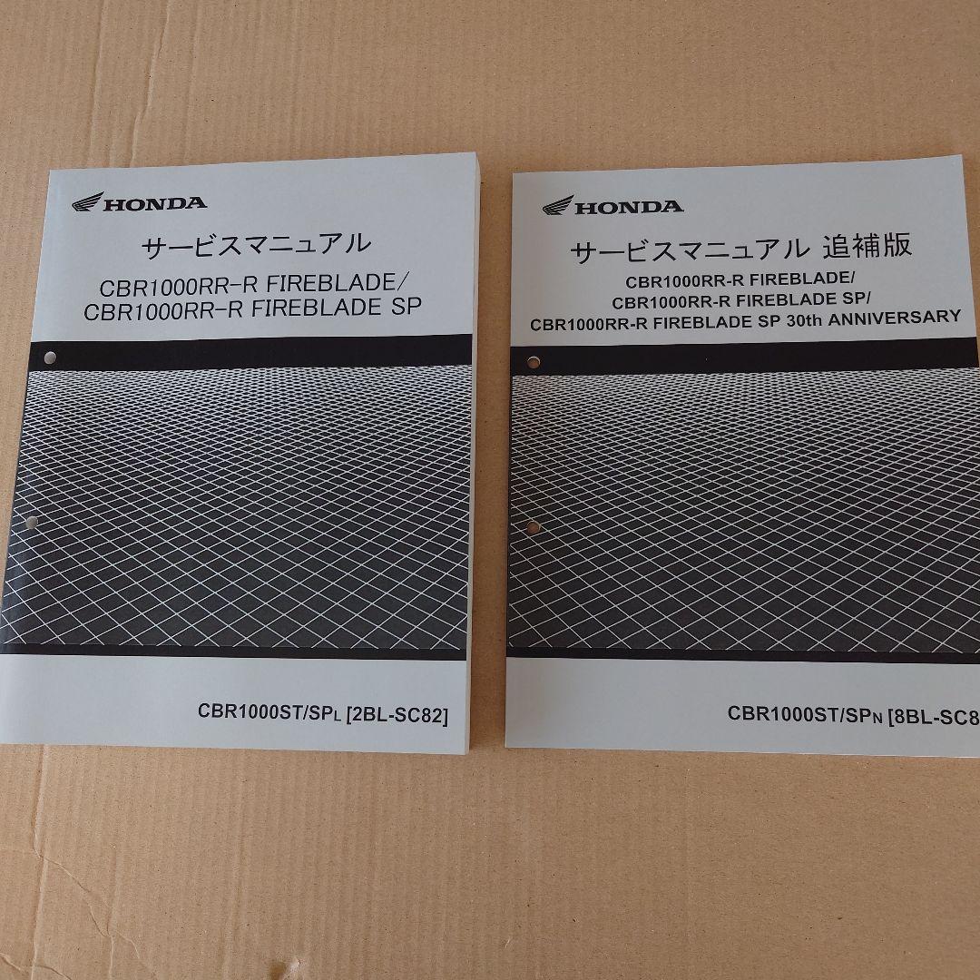 サービスマニュアル　CBR1000RRR
