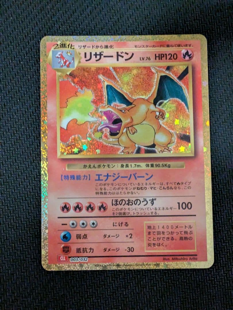 リザードン クラシック