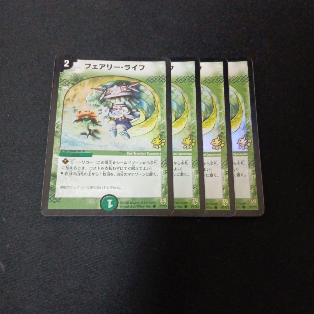 フェアリーライフ　初期プロモ4枚