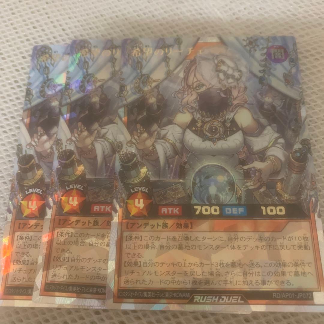 遊戯王 ラッシュデュエル 希望のリーチェ オーバーラッシュレア 3枚