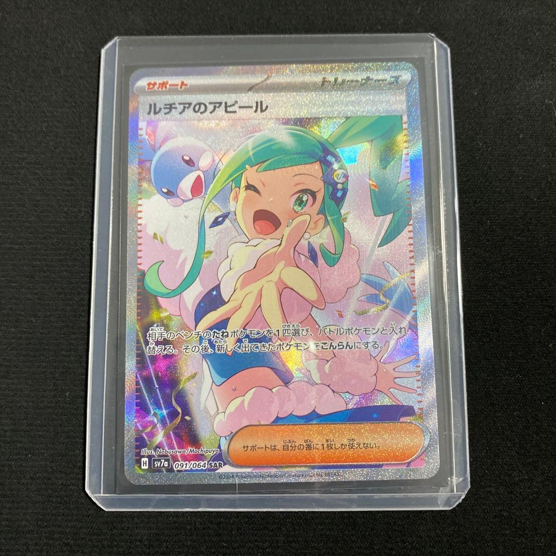 美品ルチアのアピール SR 091/064