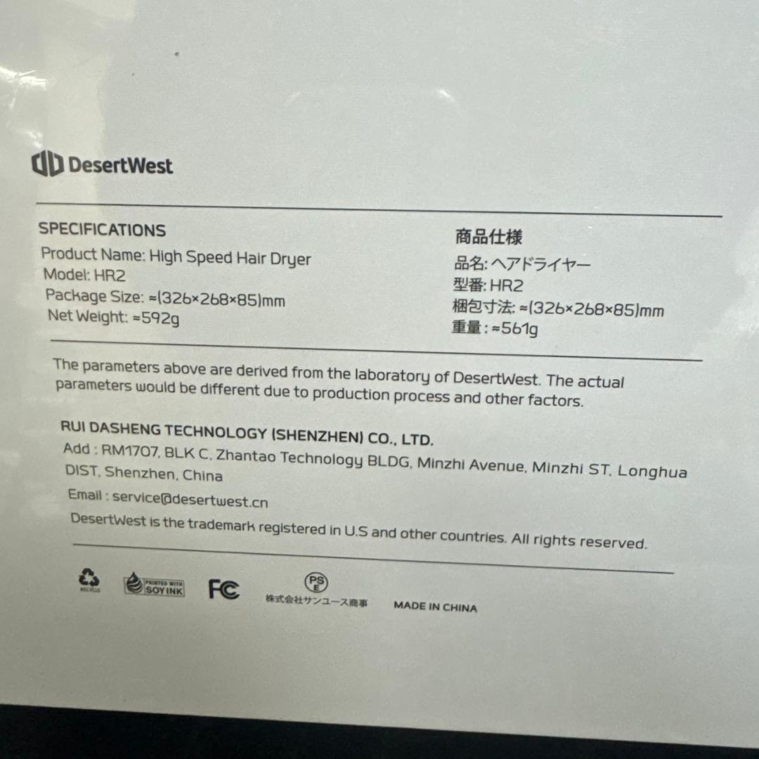 ☆未開封　DesertWest　大風量マイナスイオンドライヤー　HR2