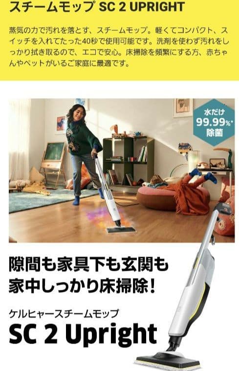 【新品未使用】ケルヒャー　スチームモップ SC 2 Upright