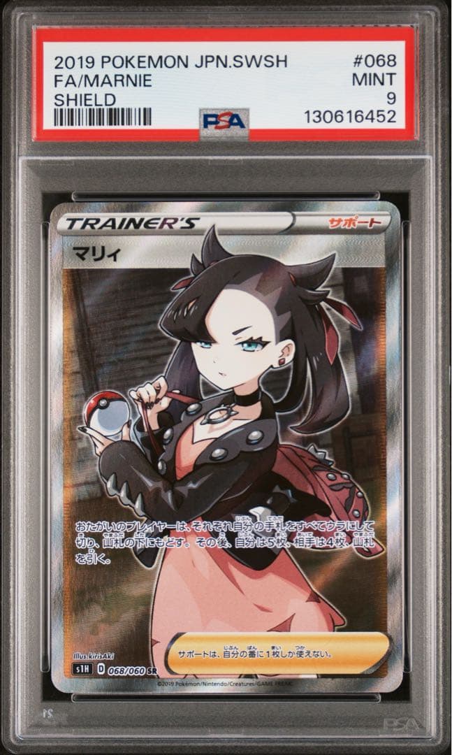 PSA9 マリィ SR 068/060 シールド ポケモンカード