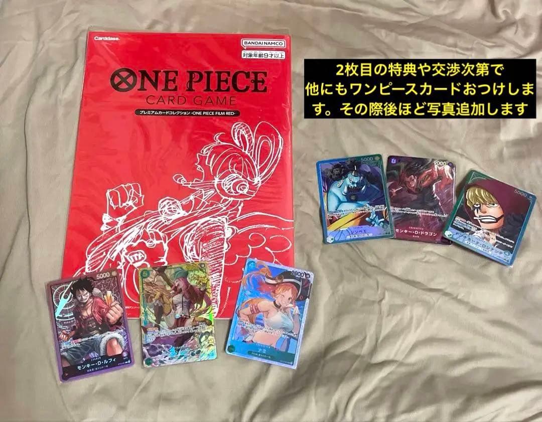 ワンピースカード　フィルムレッド　未開封品　プレミアムコレクション　まとめ売り