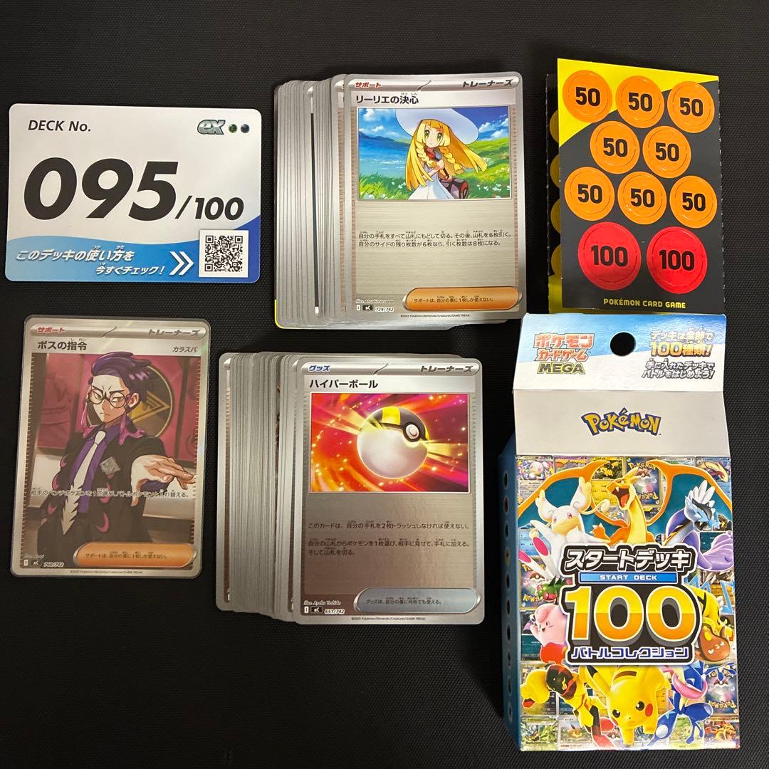 【スタートデッキ100】DECK No.095 カラスバ