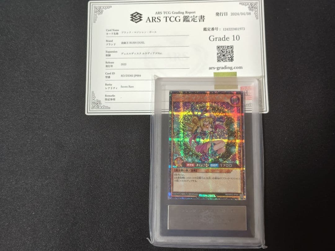 【ARS10鑑定書付】ブラック・マジシャン・ガール RD/DD02-JP004
