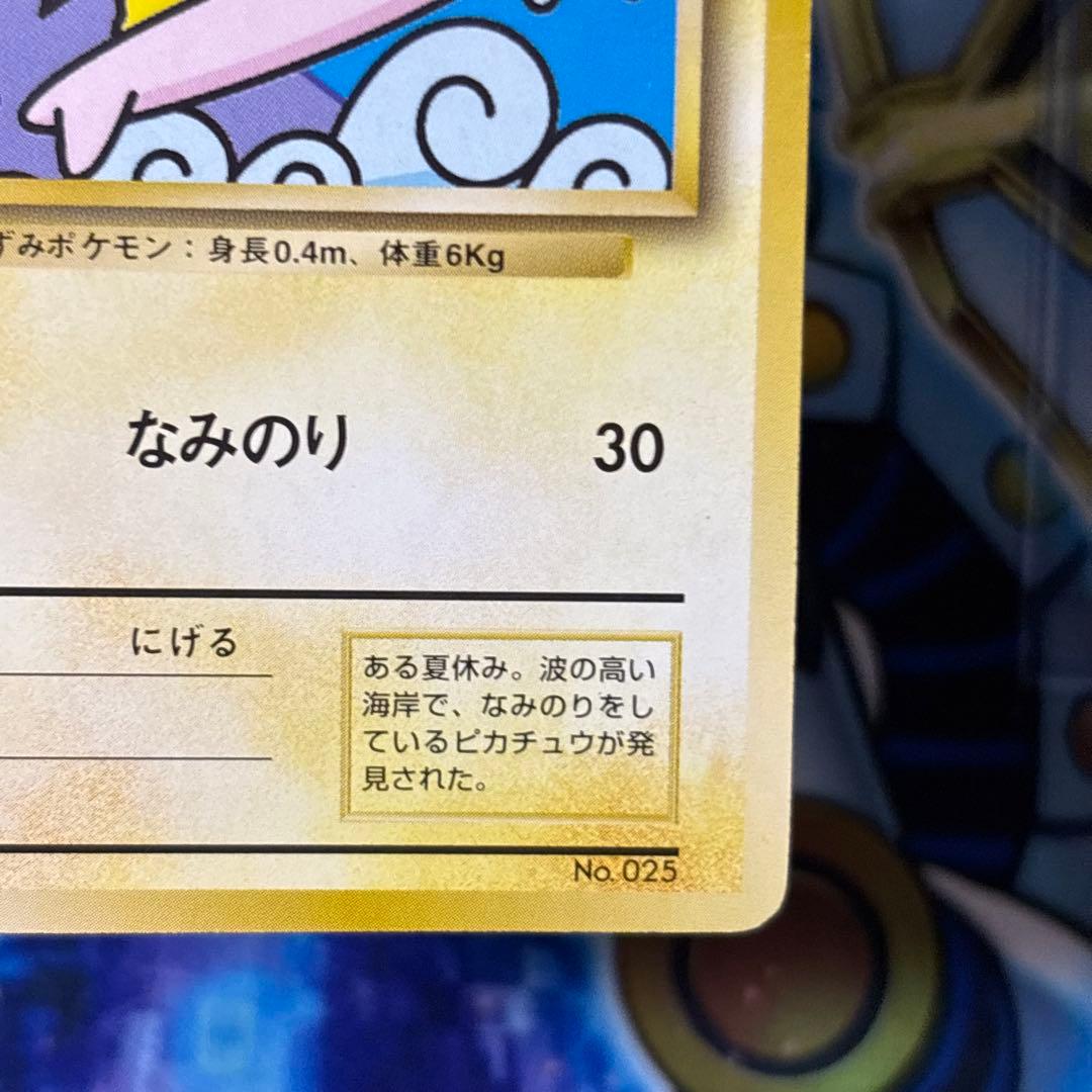 なみのりピカチュウ_「JRスタンプラリー」 スペシャルカード 光沢なし PRO…