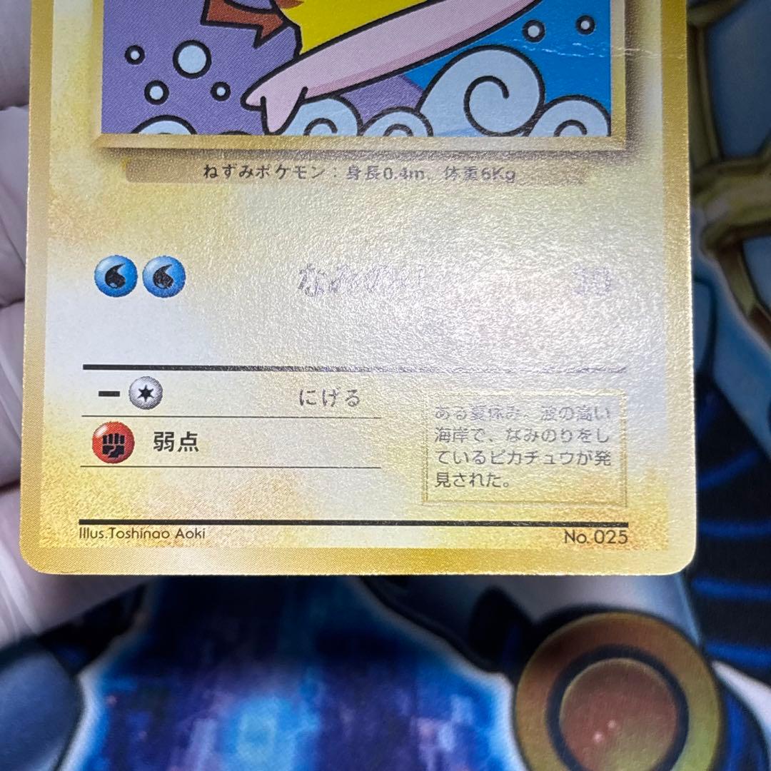 なみのりピカチュウ_「JRスタンプラリー」 スペシャルカード 光沢なし PRO…