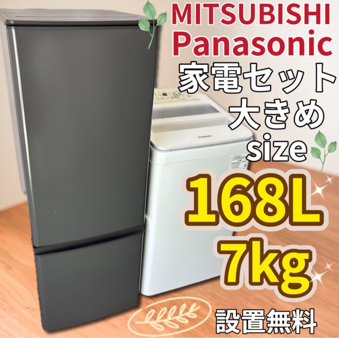 ★786　冷蔵庫　洗濯機　一人暮らし　家電セット　パナソニック　設置無料　安い