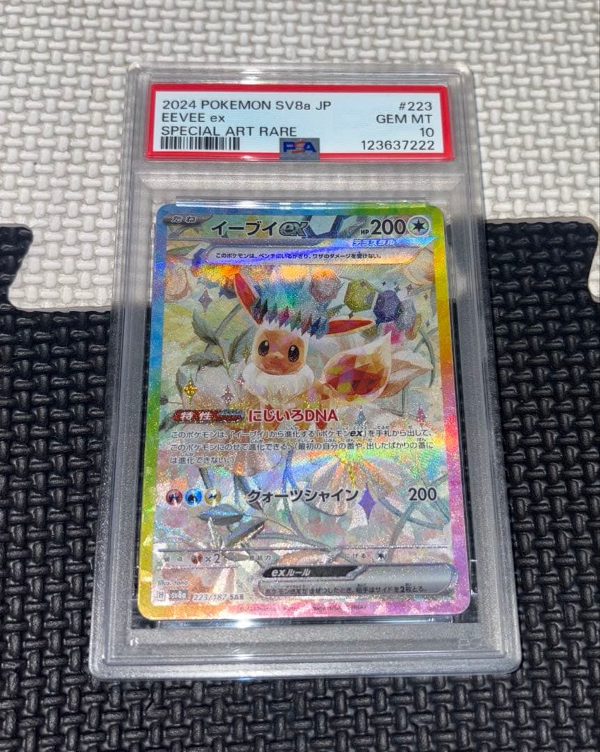 イーブイ ex sar psa10