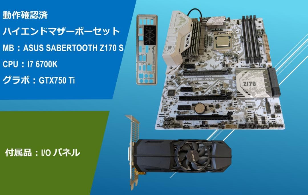 動作確認済 MB＋CPU＋グラボ セット/#32E