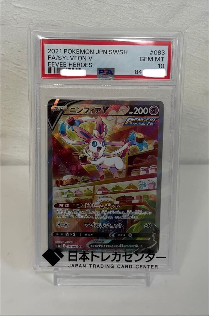 【PSA10】ニンフィアV SA SR S6aイーブイヒーローズ ポケモンカード