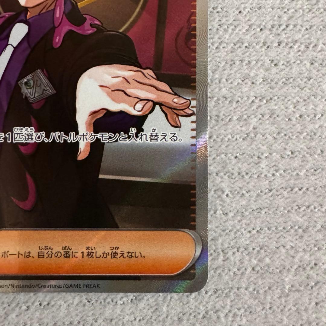 ポケモンカードゲーム　ボスの指令 カラスバSR スタートデッキ100 No.95