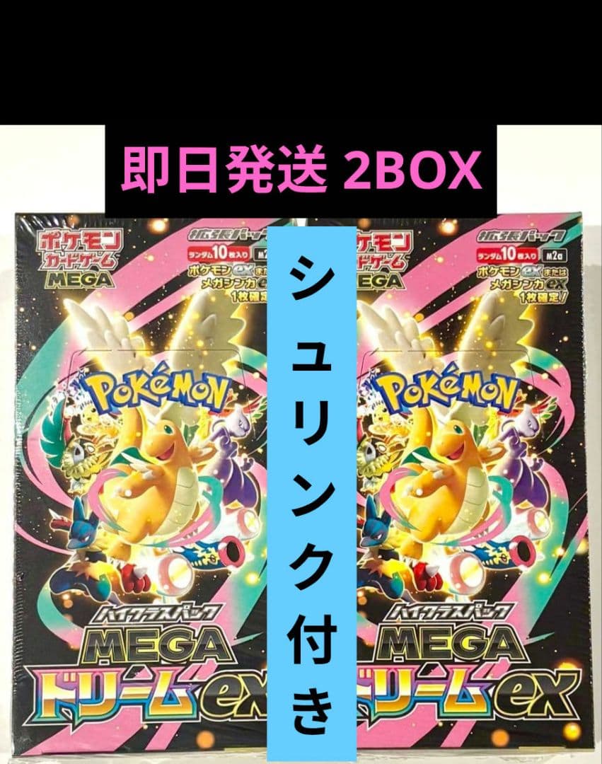 ポケモンカード MEGA ドリームex box シュリンク付き　2boxセット