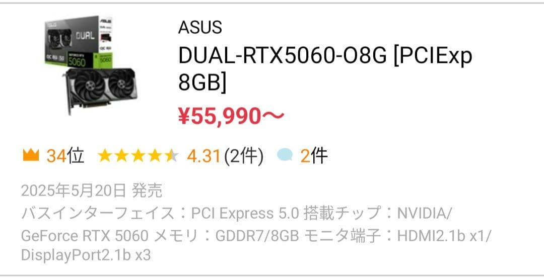 榛*名様 新品 ASUS Dual GeForce RTX 5060 8GB G