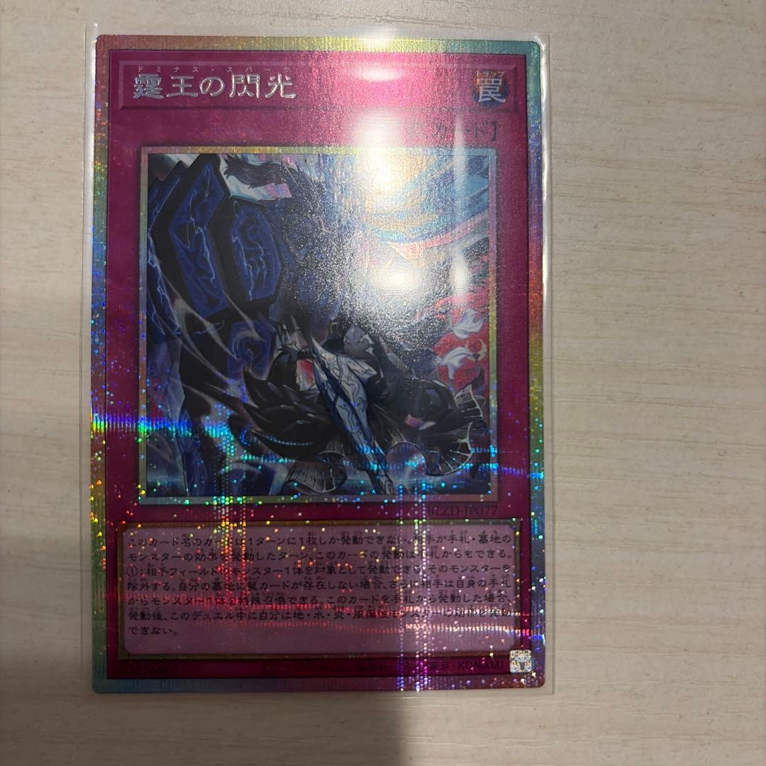 遊戯王　霆王の閃光 ドミナススパーク プリズマティックシークレット プリシク 1