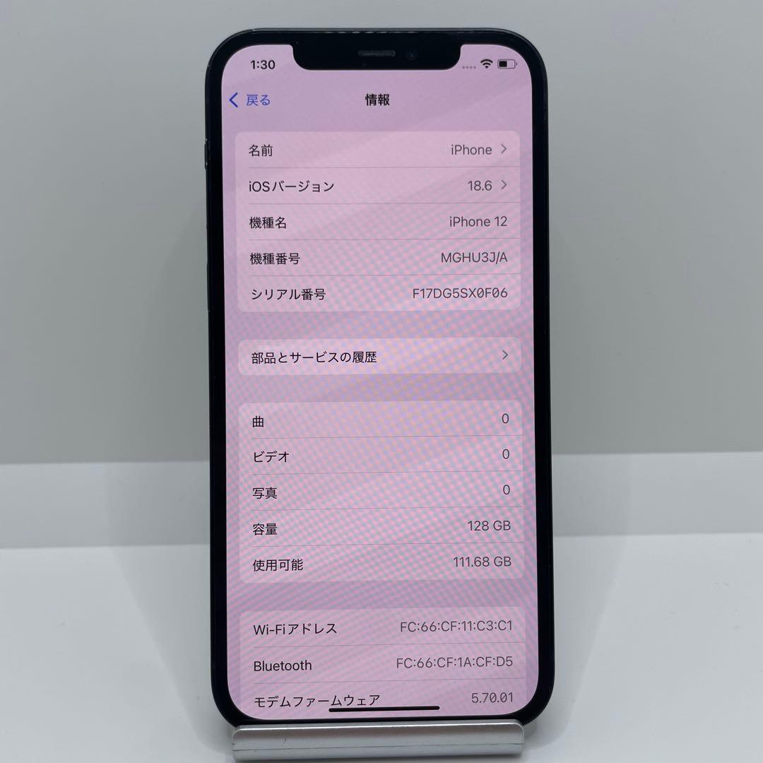 【格安美品】iPhone 12 128GB simフリー本体 348