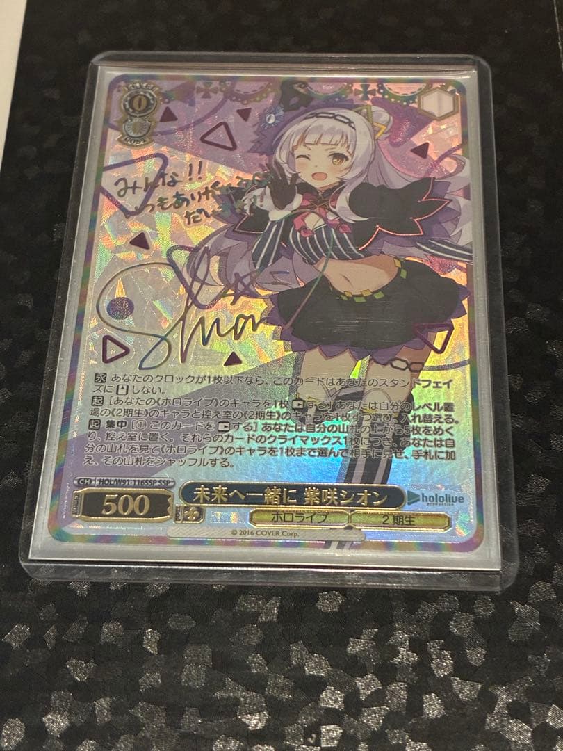 未来へ一緒に　紫咲シオン　SSP