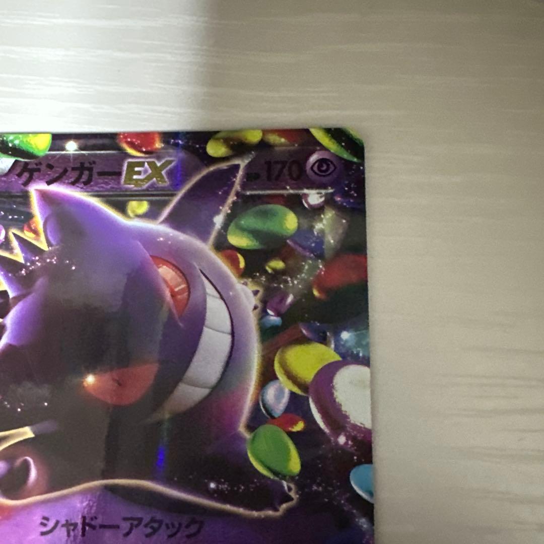 ゲンガーEX 048/131 cp4 ファントムゲート