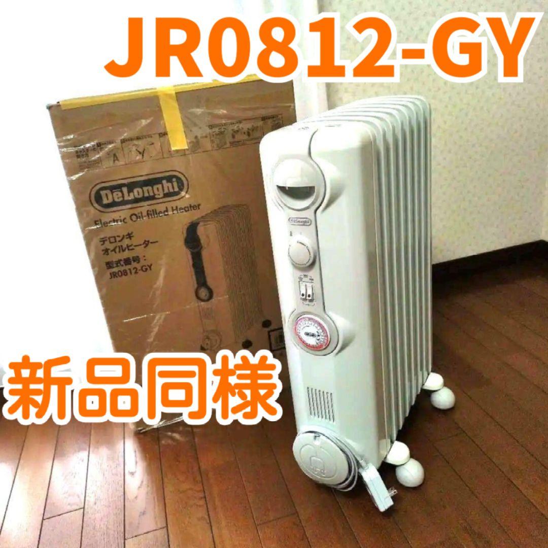 新品同様　極美品　JR0812-GY　DeLonghi　デロンギ　オイルヒーター