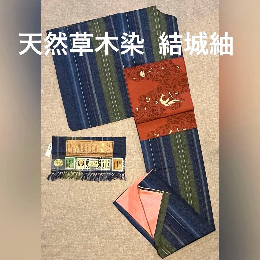 ［お値下げ中］天然草木染 結城紬 縞の着物 柄八掛 証紙付き トールサイズ