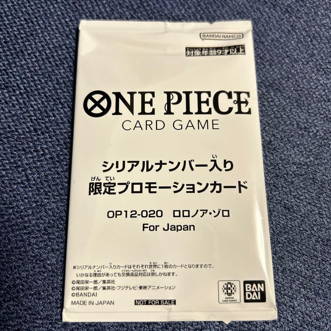 ワンピースカード フラッグシップ　シリアルゾロ