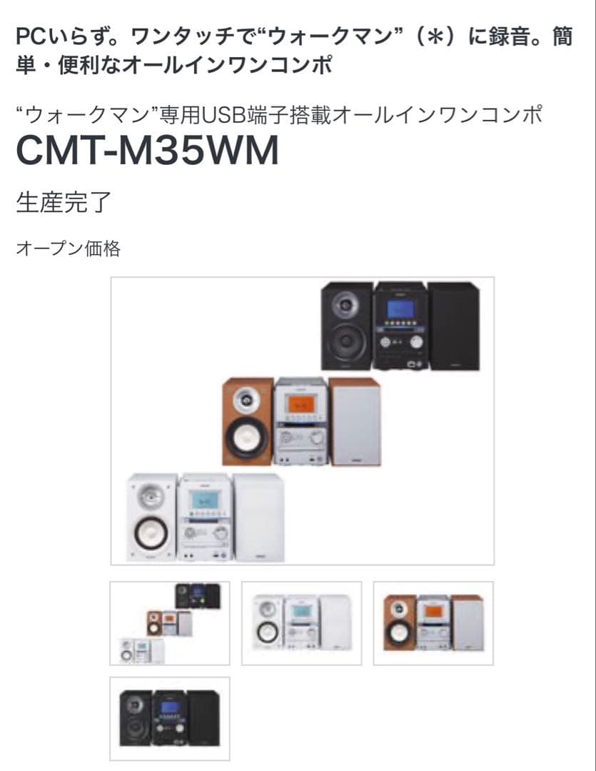 SONY ウォークマン専用USB端子搭載オールインワンコンポ CMT-M35WM