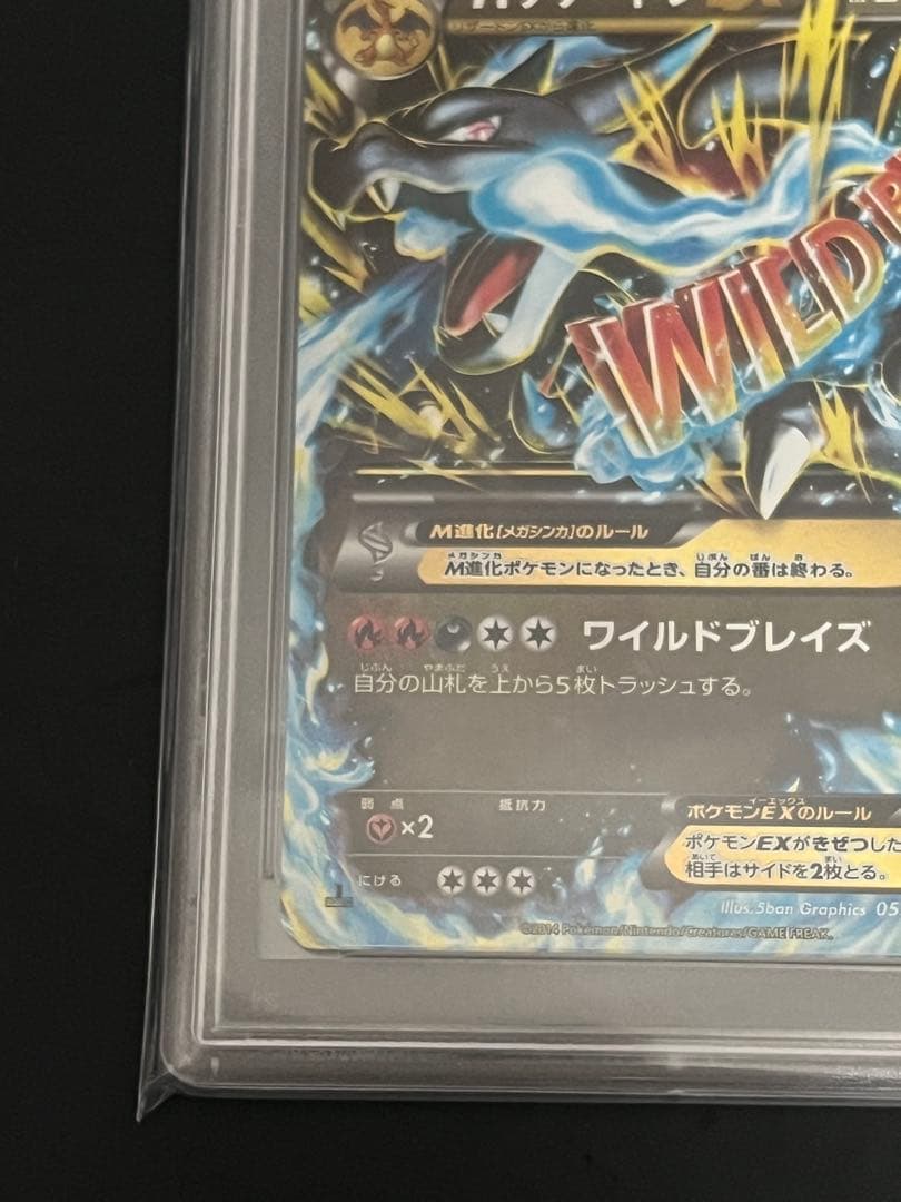 M リザードンex psa10 ワイルドブレイズ-