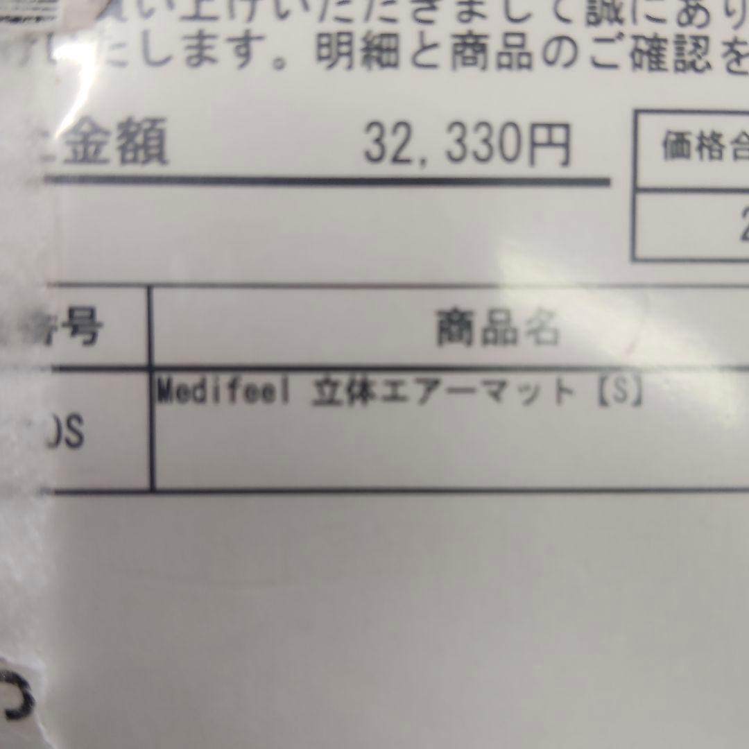 【新品未使用】Medifeel 立体エアーマット エアーストレッチ ヒーター付