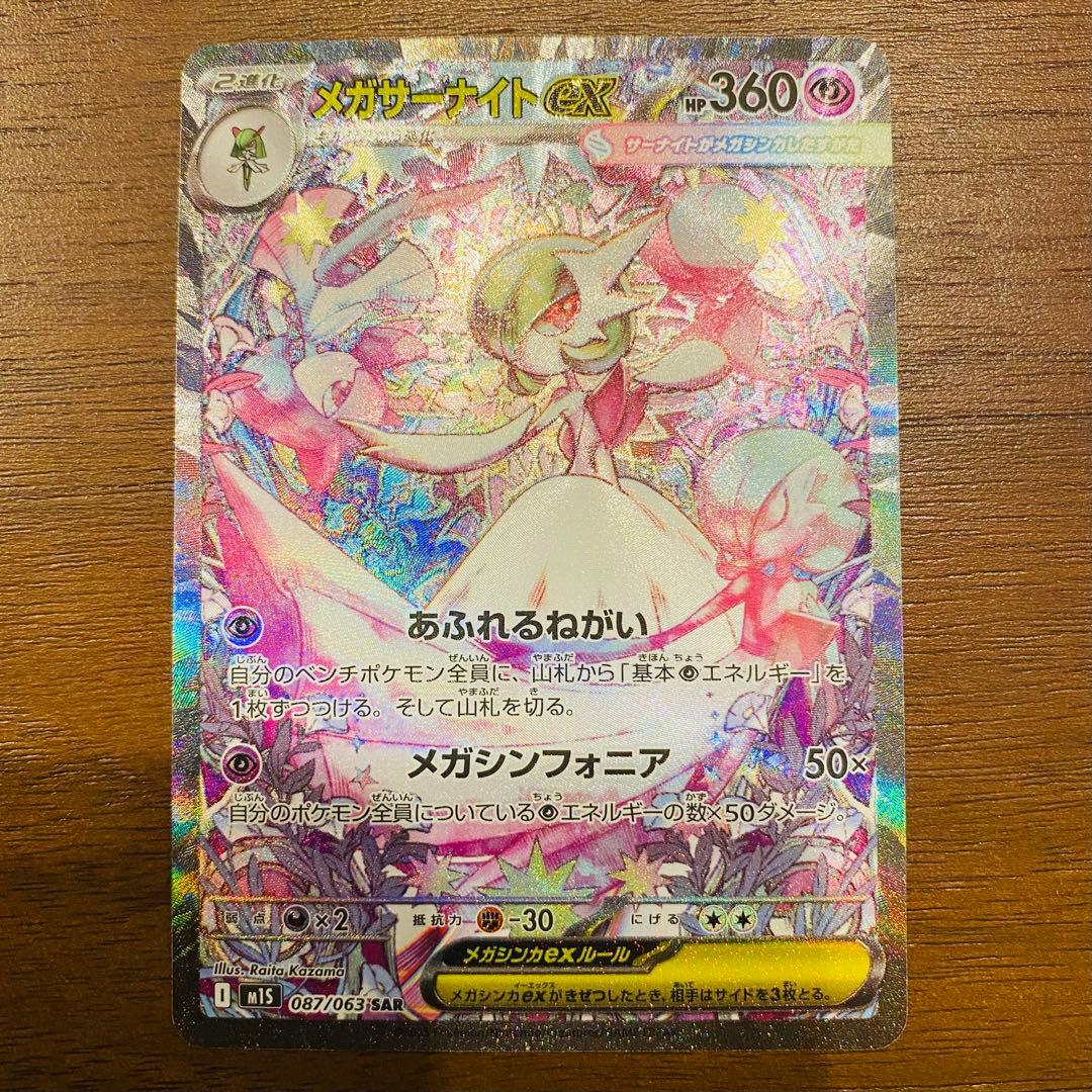 ポケモンカード　メガシンフォニア　メガサーナイトex sar