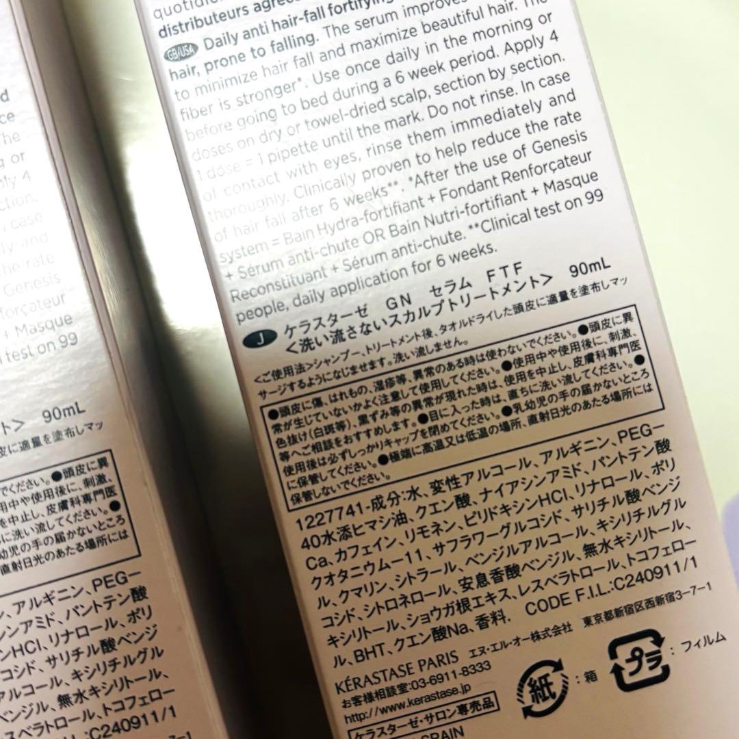 e*n様 【未開封】ケラスターゼ ジェネシス GNセラム フォーティファイ 90