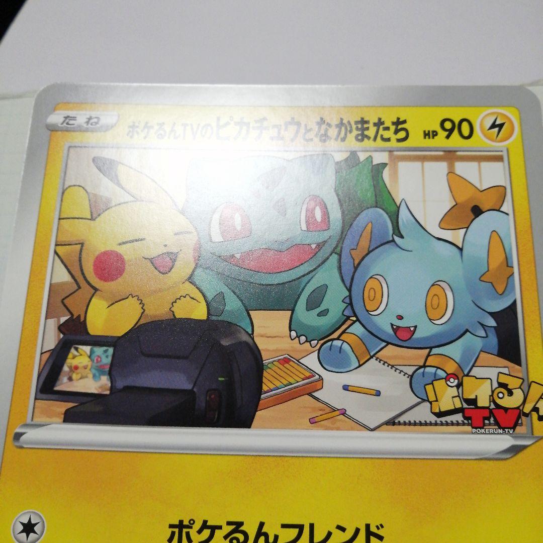 ポケモンカード　ポケるんTVのピカチュウとなかまたち　ジャンボカード　プロモ