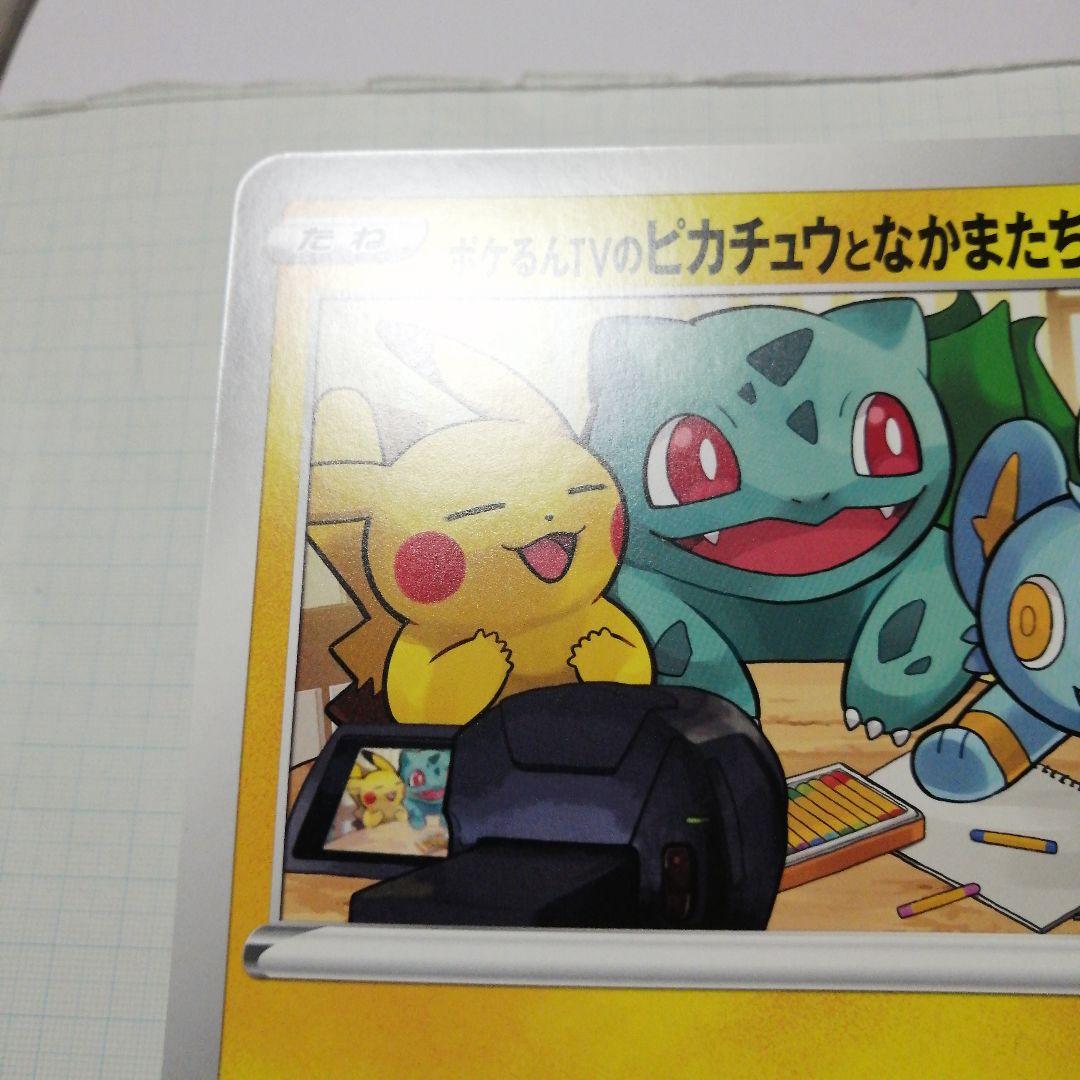 ポケモンカード　ポケるんTVのピカチュウとなかまたち　ジャンボカード　プロモ