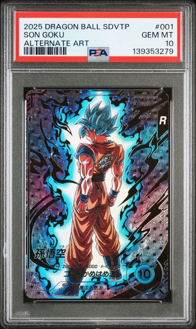 ドラゴンボールダイバーズ　SDVTP-001 孫悟空　パラレル　PSA10