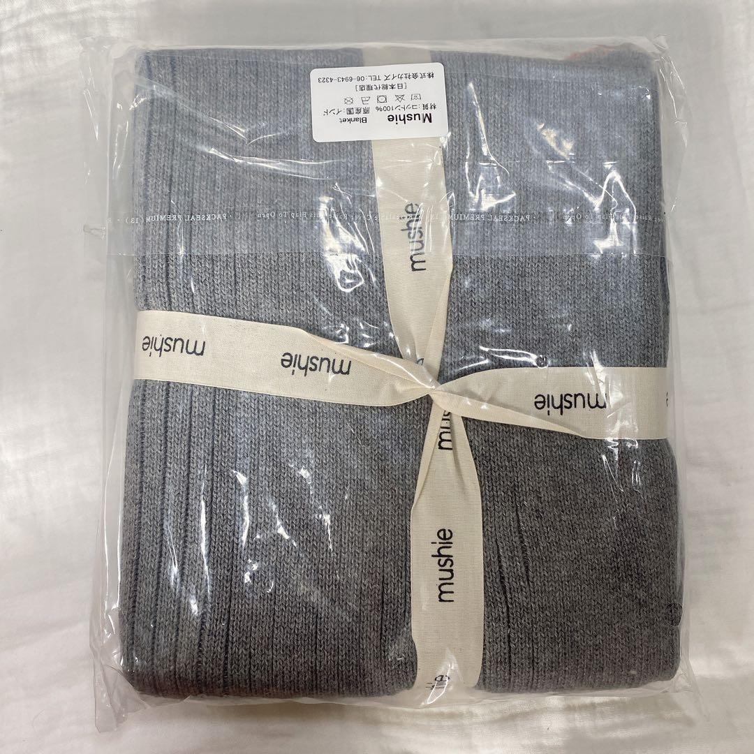 ❣️新品・未使用❣️ Mushie Knit blanket ニットブランケット