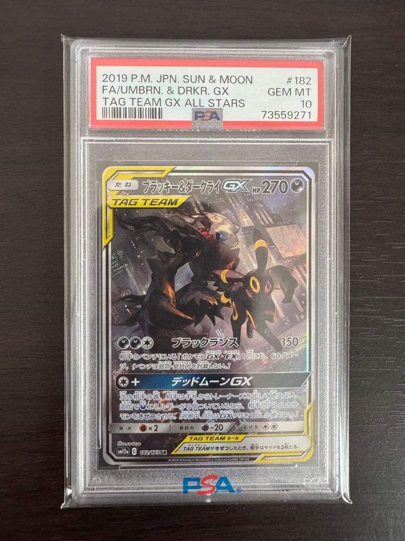 【PSA10】 ブラッキー&ダークライGX SA 182/173