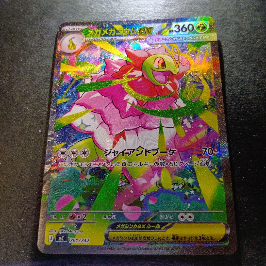 ポケモンカードゲーム　メガメガニウム　ex sar　スタートデッキ100